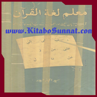 معلم لغۃ القرآن